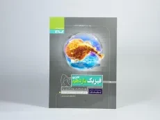 کتاب پرسمان فیزیک یازدهم تجربی گاج - 2