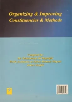 کتاب سازماندهی و اصلاح تشکیلات و روش ها - حقیقی - 1