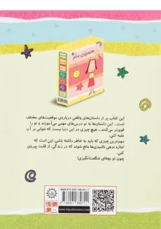 کتاب تو شگفت انگیزی - ایران بان - 1