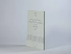 کتاب زیارت نامه ی مرغ سحر و همخوانی دختران خرداد ماه - 2