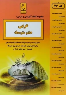 کتاب عربی هفتم (7) بنی هاشمی