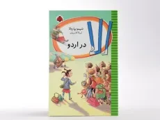 کتاب الا در اردو - شهر قلم - 3