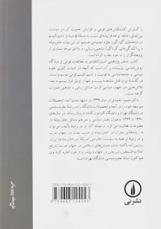 کتاب قومیت و قوم گرایی در ایران | اثر حمید احمدی - 1