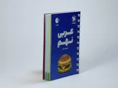 کتاب لقمه عربی نهم [9] مهروماه - 2