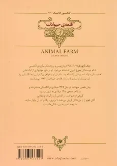 کتاب مزرعه ی حیوانات