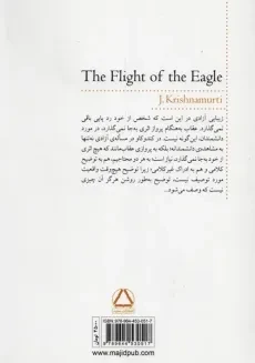 کتاب پرواز عقاب | کریشنا مورتی - 1