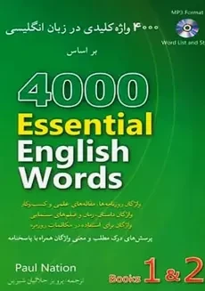 کتاب 4000 واژه کلیدی (جلد: 1 و 2)