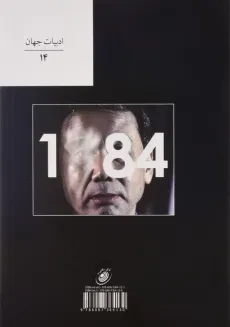 کتاب 1Q84 | هاروکی موراکامی؛ آوای مکتوب (3 جلدی) - 1