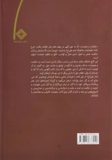 کتاب حکمت و معیشت - عبدالکریم سروش (دفتر دوم) - 1