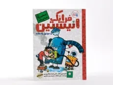 کتاب فرانک انیشتین و موتور پادماده - ایران بان - 3