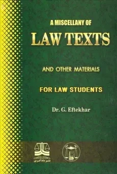 کتاب متون حقوقی LAW TEXTS - افتخار