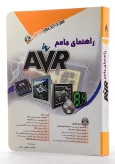 کتاب راهنمای جامع AVR - مثلث نارنجی - 1