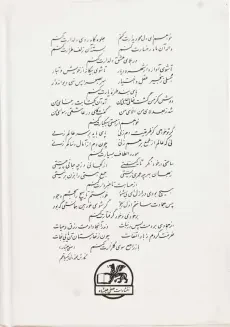 کتاب زبده الاسرار - 2