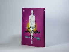کتاب طراحی فیگوراتیو و لباس زنانه - 4