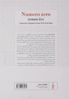 کتاب شماره صفر - اومبرتو اکو - 1