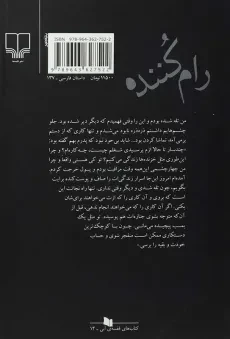 کتاب رام کننده - محمدرضا کاتب - 1