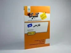 کتاب گلبرگ فارسی نهم گل واژه - 1