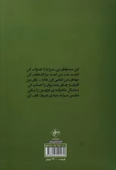کتاب میخانه بی خواب - مهدی فرجی - 1