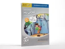 کتاب سه بعدی عربی نهم [9] نشر الگو - 2