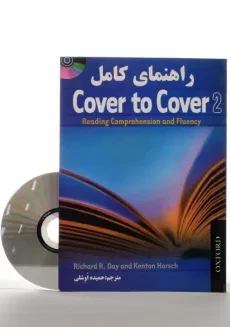 کتاب راهنمای کامل Cover to Cover 2 - 2