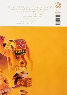 کتاب بخارای من، ایل من | محمد بهمن بیگی - 1