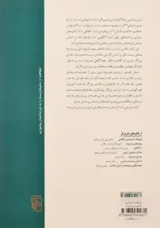 کتاب مدرنیته و اندیشه ی انتقادی - بابک احمدی - 1