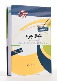 کتاب مرجع کامل انتقال جرم - جهش - 1