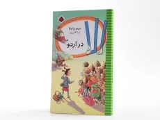 کتاب الا در اردو - شهر قلم - 2