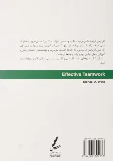 کتاب کار تیمی اثربخش | مایکل ا. وست - 1