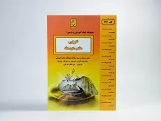 کتاب عربی هفتم (7) بنی هاشمی - 2