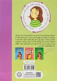 کتاب احساسات دخترانه - ایران بان - 1