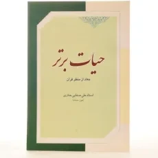 کتاب حیات برتر - علی صفایی حائری - 3