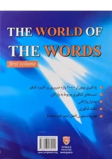 کتاب دنیای لغت 1 - 1