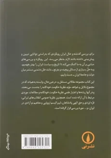 کتاب تضاد دولت و ملت - کاتوزیان - 1