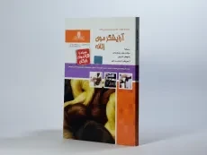 کتاب مجموعه سوالات آرایشگر موی زنانه - 1