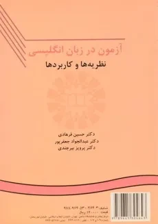 کتاب آزمون در زبان انگلیسی نظریه ها و کاربردها - فرهادی