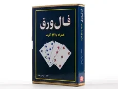 کتاب فال ورق - نرجس زندی - 2