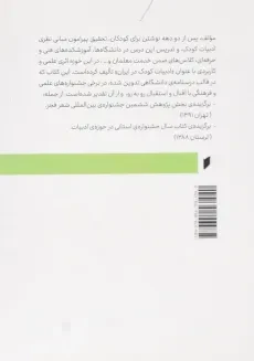کتاب ادبیات کودک در ایران اثر محمد دهریزی - 1