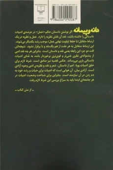 کتاب دانه و پیمانه - علی اشرف درویشیان - 1