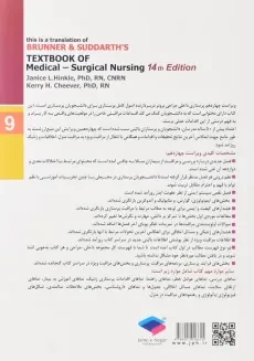 کتاب پرستاری داخلی و جراحی 9 (ارتوپدی) | برونر و سودارث - 1