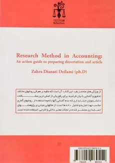 کتاب روش تحقیق در حسابداری | زهرا دیانتی دیلمی - 1