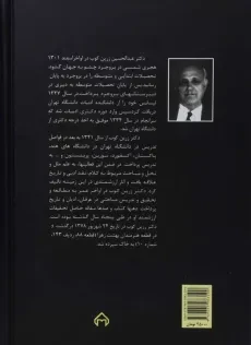 کتاب آشنایی با نقد ادبی - عبدالحسین زرین کوب - 1