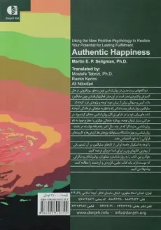 کتاب شادمانی درونی | مارتین سلیگمن - 1