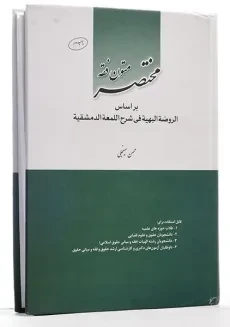 کتاب مختصر متون فقه - سینجلی - 2