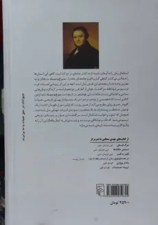 کتاب سرخ و سیاه | استاندال؛ ترجمه مهدی سحابی - 1