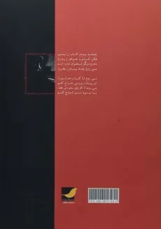 کتاب من فقط یک الکترون هستم - منصوره لمسو - 1