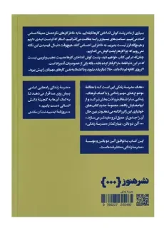 کتاب پشت گوش انداختن - 1