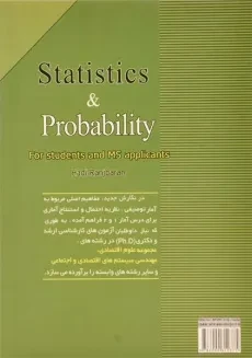 کتاب آمار و احتمال و کاربرد آن در اقتصاد | هادی رنجبران - 1