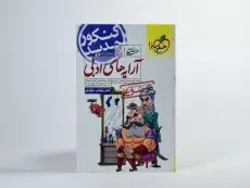 کتاب هفت خان آرایه های ادبی خیلی سبز - 2