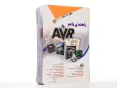 کتاب راهنمای جامع AVR - مثلث نارنجی - 3